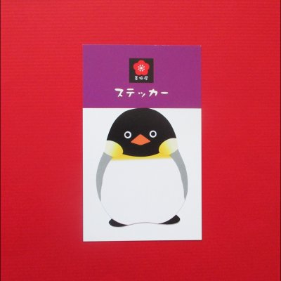 画像1: 【ステッカー１枚入り】オウサマペンギン