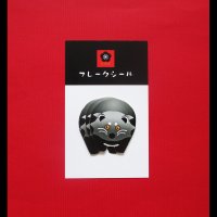 【フレークシール7枚入り】ビントロング