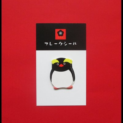 画像1: 【フレークシール7枚入り】イワトビペンギン