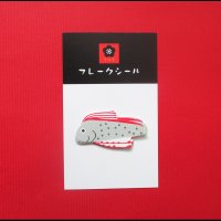 【フレークシール7枚入り】リュウグウノツカイ