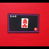 【フレークシール7枚入り】大入３