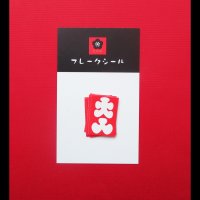 【フレークシール7枚入り】大入1