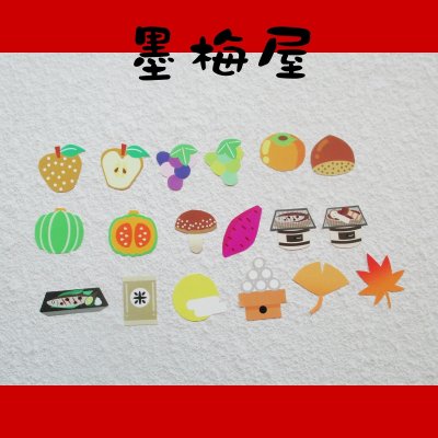 画像2: 【フレークシール】秋【18枚入り】