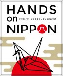 画像: 東急ハンズ新宿店「HANDS on NIPPON」出展いたします。