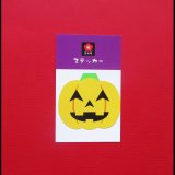 画像: 【ステッカー１枚入り】ハロウィンかぼちゃ