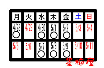 画像: ゴールデンウイーク中の発送業務についてお知らせ