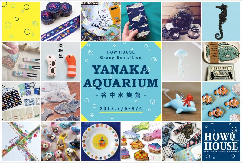 画像: YANAKA AQUARIUM -谷中水族館-   HOW HOUSEギャラリースペース出展いたします。