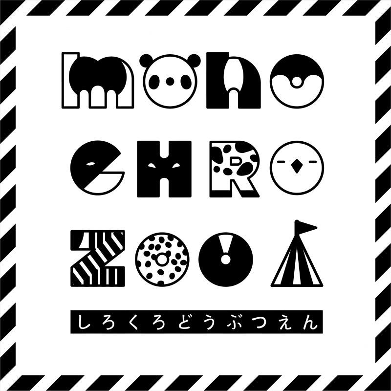 画像: 東急ハンズ池袋店「MONOCHRO ZOO～しろくろどうぶつえん」出展いたします。