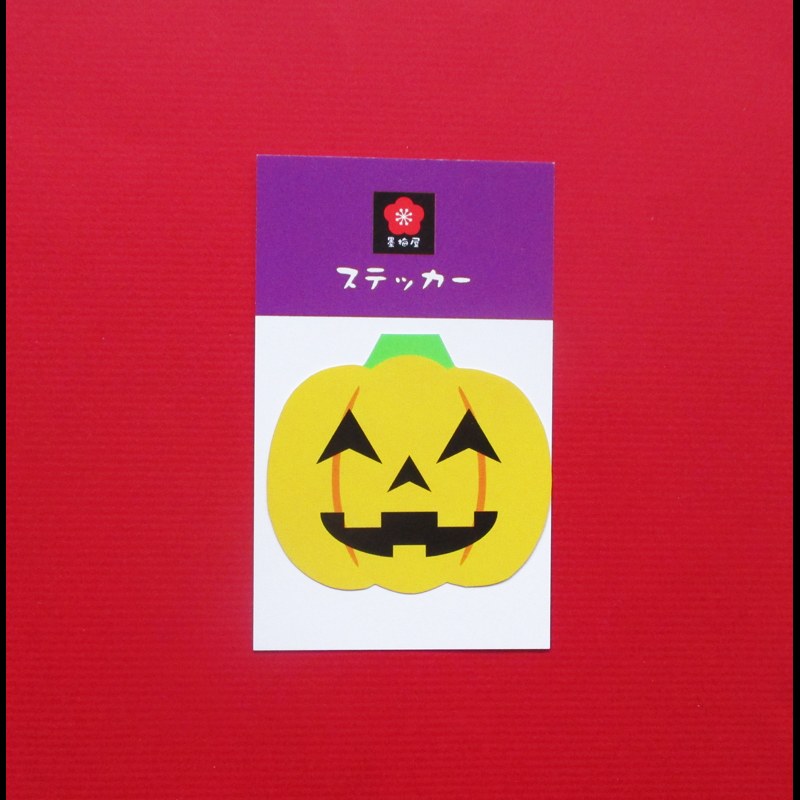 画像1: 【ステッカー１枚入り】ハロウィンかぼちゃ